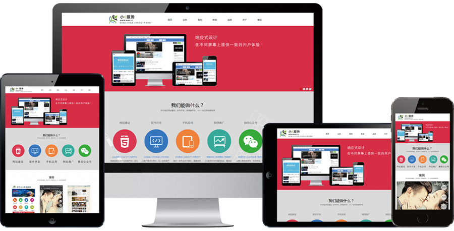 響應(yīng)式設(shè)計，在不同屏幕上提供一致的用戶體驗！