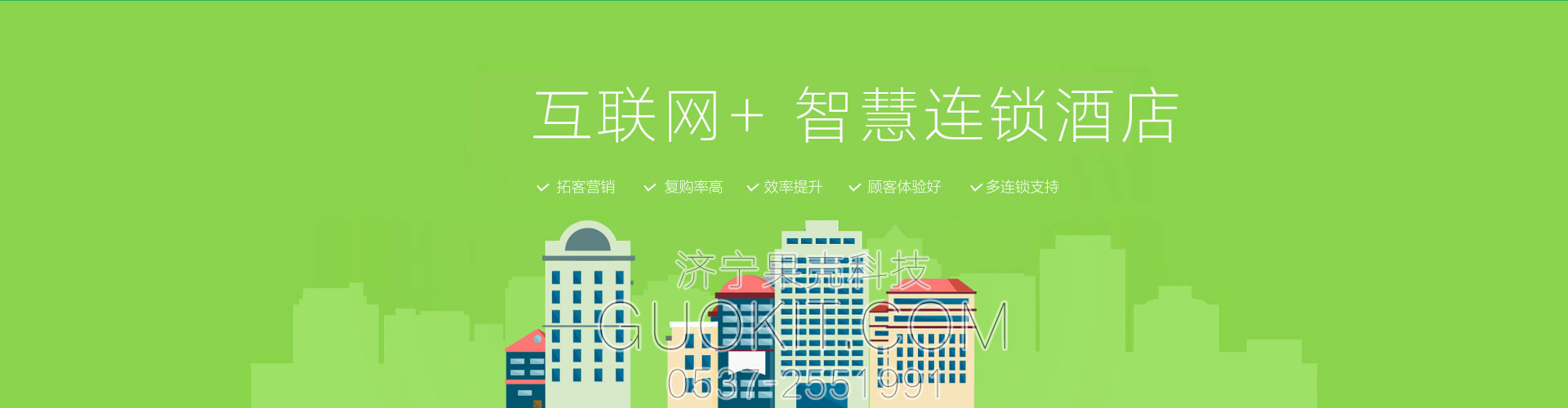 互聯(lián)網(wǎng)+智慧連鎖酒店，智慧餐飲，零售商超