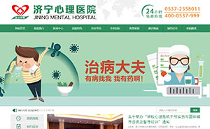濟(jì)寧心理醫(yī)院官網(wǎng)建設(shè)（三合一建站）手機(jī)端，微信端