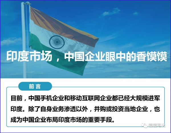 華為、小米、BAT 他們的下一個(gè)十年的賭局，押寶印度