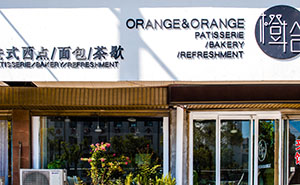 濟(jì)寧鄒城橙拾西點面包店攜手二維火收銀，掃碼點餐