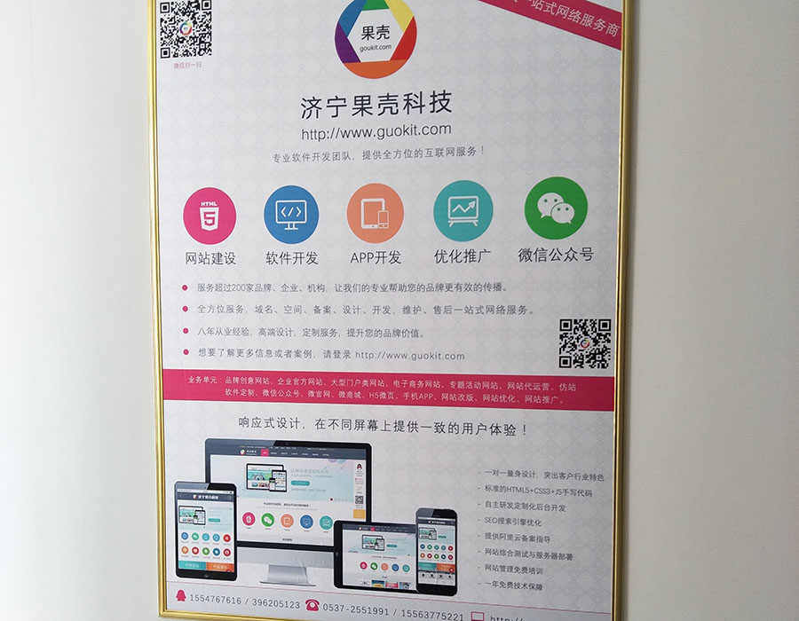濟(jì)寧果殼科技-濟(jì)寧網(wǎng)站建設(shè)公司-濟(jì)寧微信公眾號(hào)開(kāi)發(fā)公司-做網(wǎng)站就找濟(jì)寧果殼科技 濟(jì)寧果殼科技-濟(jì)寧網(wǎng)站建設(shè)公司-濟(jì)寧微信公眾號(hào)開(kāi)發(fā)公司-做網(wǎng)站就找濟(jì)寧果殼科技