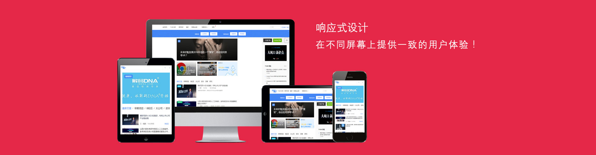 做響應(yīng)式網(wǎng)站有什么優(yōu)勢(shì)？