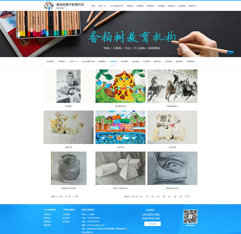 教育成果-香柏樹美術(shù)教育機構(gòu).jpg
