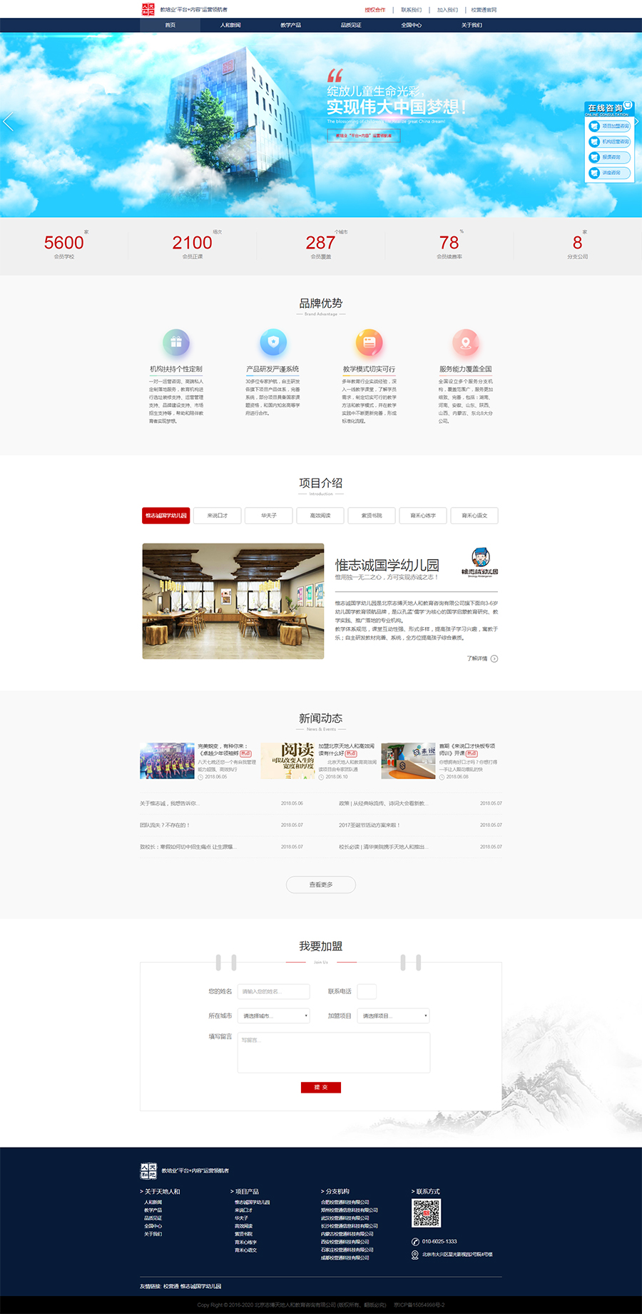 教育培訓加盟_教育講座_教育培訓機構管理運營-天地人和教育官網(wǎng).jpg