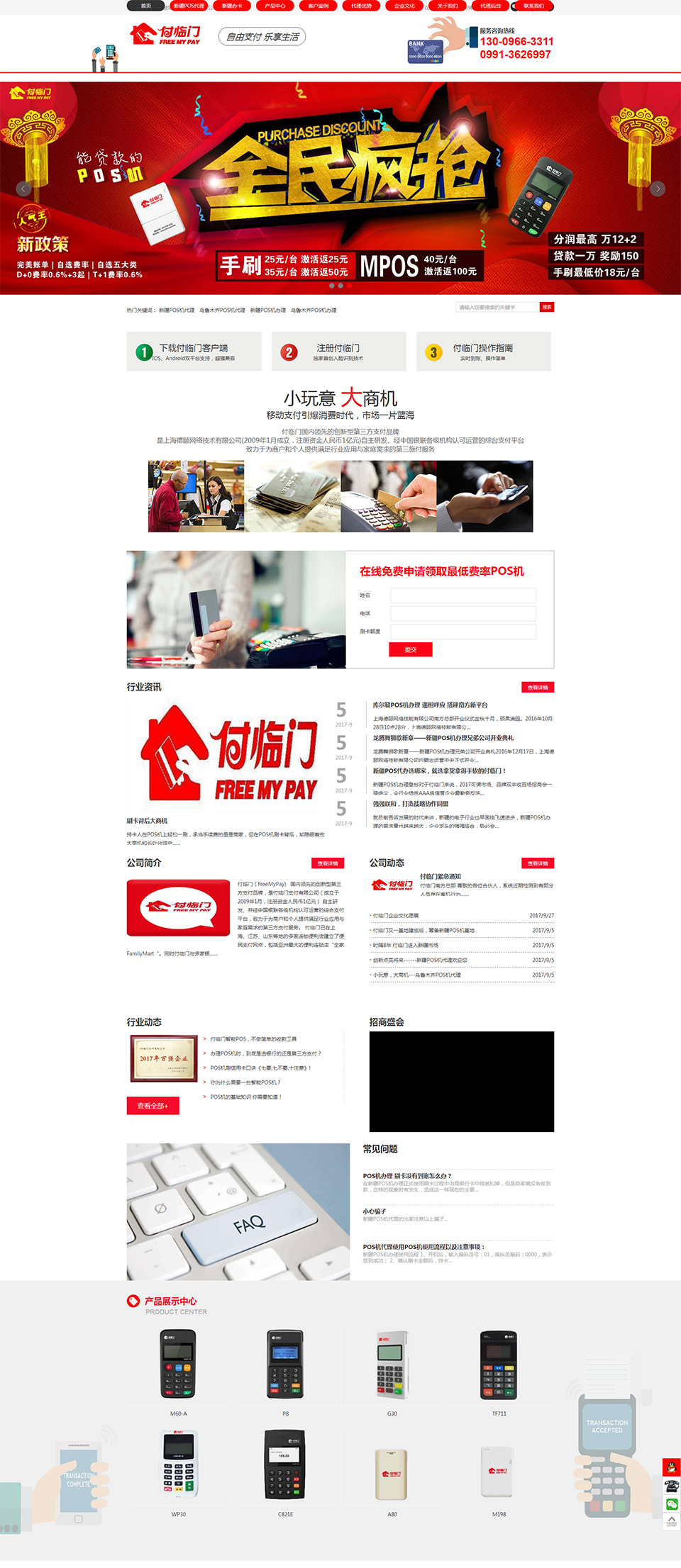 新疆鑫融博達(dá),新疆POS機代理,烏魯木齊POS機代理,新疆POS機辦理,烏魯木齊POS機辦理_新疆鑫.jpg