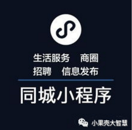 【同城小程序】整合本地市場機(jī)會，打造另類商圈模式